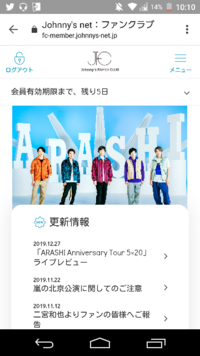 嵐さんについて今嵐のファンクラブに入るメリットってありますか Yahoo 知恵袋