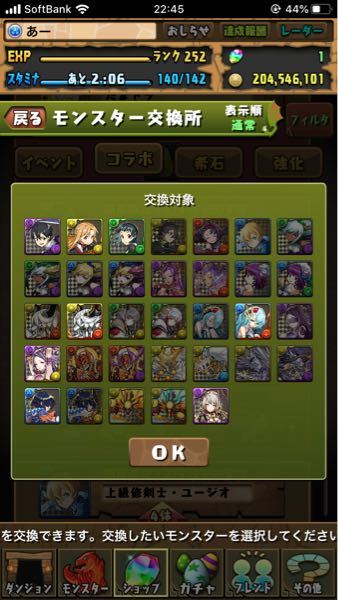 パズドラこの中のどれとならアリスと交換していいですか また交換する Yahoo 知恵袋