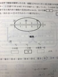 接眼 対物ミクロメーターの目盛りの長さを計算する問題について教えてください Yahoo 知恵袋