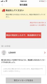 メルカリについての質問なのですが 出品していたし品物が購入された際 Yahoo 知恵袋