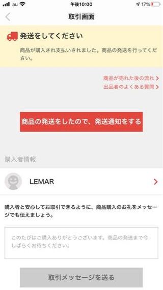 メルカリについての質問なのですが 出品していたし品物が購入された際 Yahoo 知恵袋