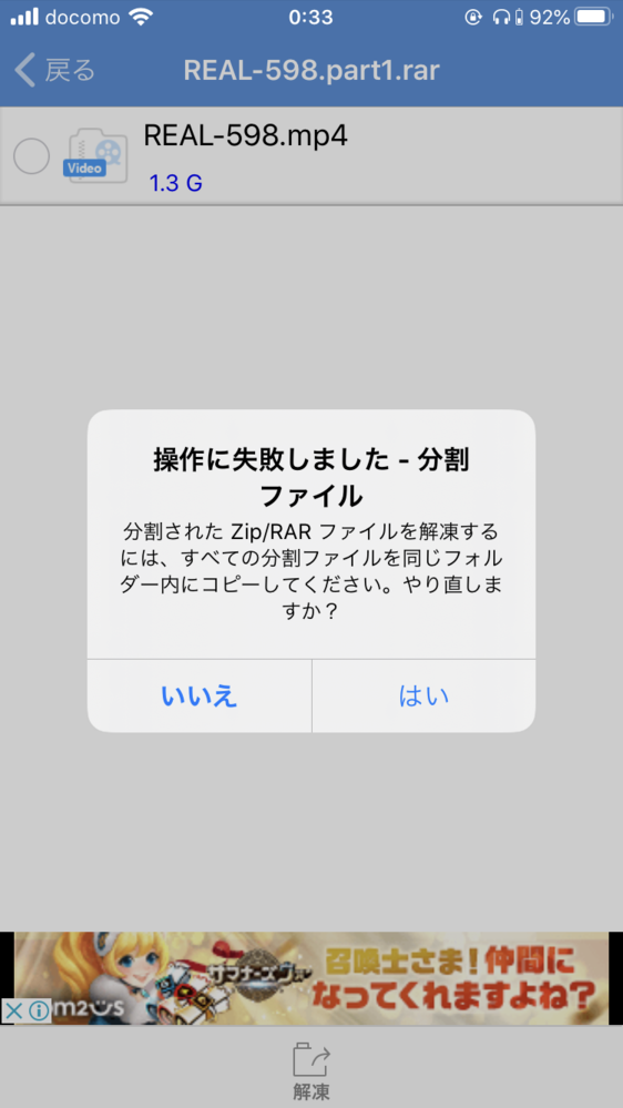 Izipというアプリでrarファイルを解凍しようとしていたのですが 画像のよ Yahoo 知恵袋