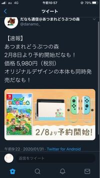 どうぶつの森デザインのswitch欲しいんですけど テレビでやるつ Yahoo 知恵袋