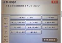 三井住友銀行からjaバンクに振込する方法を教えてください Yahoo 知恵袋