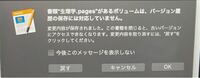 助けてください Macのpagesで作成した書類を間違って保存 Yahoo 知恵袋