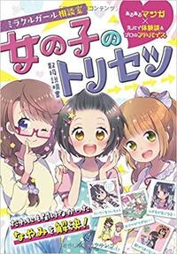 小学生や中学生の女は小学生や中学生の女向けの本を読んでいるのですか Yahoo 知恵袋