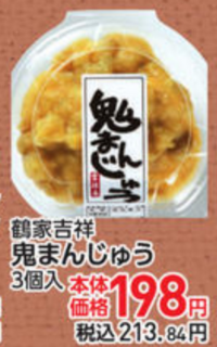 鬼まんじゅうのカロリーについて質問します 今日スーパーで和菓子の安売りを Yahoo 知恵袋