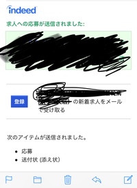 インディードで応募した企業が自分の応募を確認しましたと出てきたので Yahoo 知恵袋