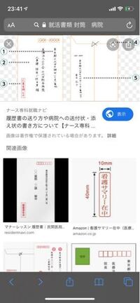 至急です 春から看護助手として働くことになり 病院から提出書類が Yahoo 知恵袋