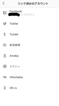 Facebookとinstagramの連携解除についてです Facebo Yahoo 知恵袋