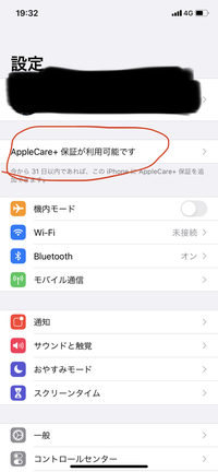 こんばんは Iphoneの設定画面にあるアップルケアプラスの加入の Yahoo 知恵袋