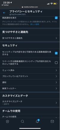 Twitterのセンシティブ解除が出来ません 手順を分かりやすく Yahoo 知恵袋