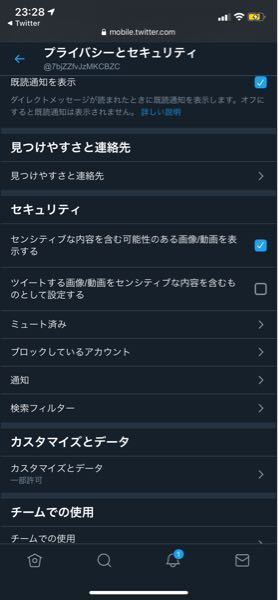 Twitterでセンシティブ設定を解除したのですが 表示されません なんでで Yahoo 知恵袋
