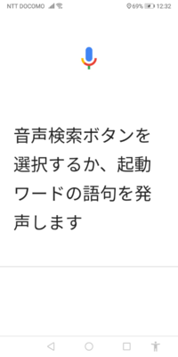 Google検索で勝手に検索されます 私が音声検索しようと Yahoo 知恵袋