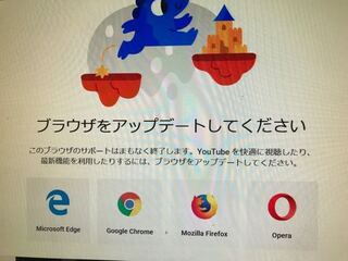 Youtubeパソコンで見てると プラウザをアップデートして下さいと出ます Yahoo 知恵袋