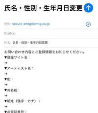 Emtgで名前を間違えて登録してしまったのでメールを送って直しても Yahoo 知恵袋