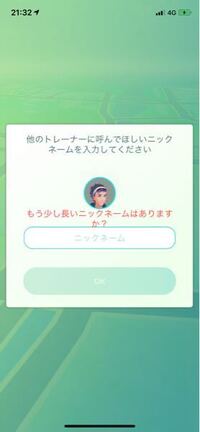 ポケモンgoですが ニックネーム一回しか変えられなかったと思いました Yahoo 知恵袋