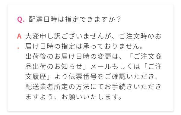 ジャニーズショップオンラインで商品を購入したのですが、ジャニーズ 