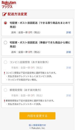 至急お願いします 楽天ブックスで3月11日リリースのcd1枚をフラゲし Yahoo 知恵袋