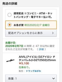 Amazonについて質問です コンビニ支払いを利用したいのですが 代金 Yahoo 知恵袋