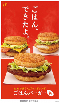 マクドナルドの新バーガー 北のいいとこ牛っとバーガー の販売に向 Yahoo 知恵袋