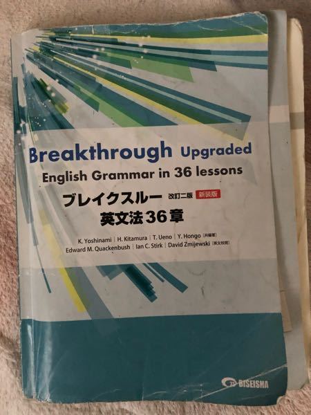 ブレイクスルー36章の答えが欲しいのですが、答えが載ってるサイトや... - Yahoo!知恵袋