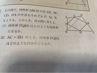 2 の答えがひし形になることを中点連結定理を用いて証明したいのですが 模範 Yahoo 知恵袋