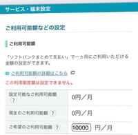 キャリア決済が使用できないので色々試してみてはいるのですがま 利用可能額が0円なのは関係ありますか？またiTunesカードで1500円入金しても使えません。アプリもダウンロードできなくて困ってます。 