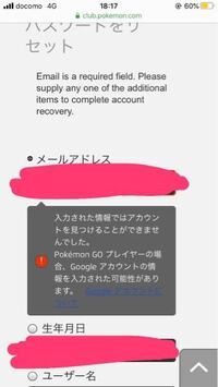 ポケモンgoなんですが パスワードを忘れてしまい パスワードを Yahoo 知恵袋