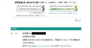 クロネコ ヤマト 伝票 番号 未 登録