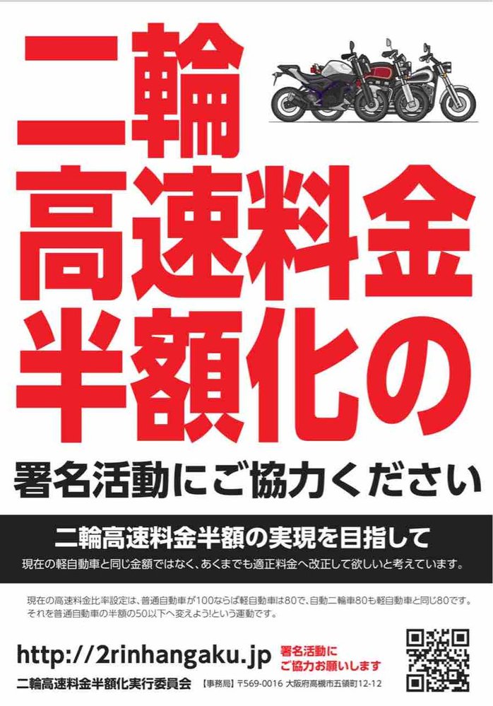 なぜバイクは高速料金半額にならないのですか Yahoo 知恵袋