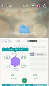 ポケモンhome ミラクルボックスで流れてきた6v色違いメタモンについ Yahoo 知恵袋