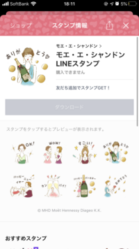 画像のように Lineの無料スタンプがダウンロード出来ない状態です 泣 Yahoo 知恵袋