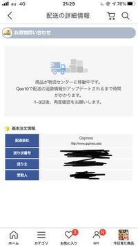 Qoo10で約１ヶ月以上は経ってるのですが注文した商品が届きませ 