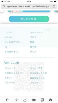 日向坂46のファンクラブが12日から 入会受付との事で入会しよ Yahoo 知恵袋