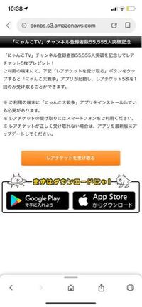 にゃんこ大戦争のレアチケ5枚が受け取れないです どうしたらいいですか Yahoo 知恵袋