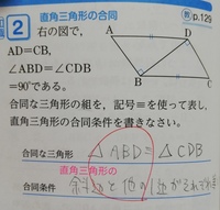 直角三角形合同条件 斜辺と１つの鋭角が それぞれ等しい について1 Yahoo 知恵袋