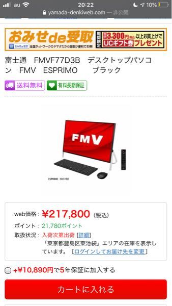 このパソコンが欲しいのですが、このパソコンは本体とモニターが一体型 