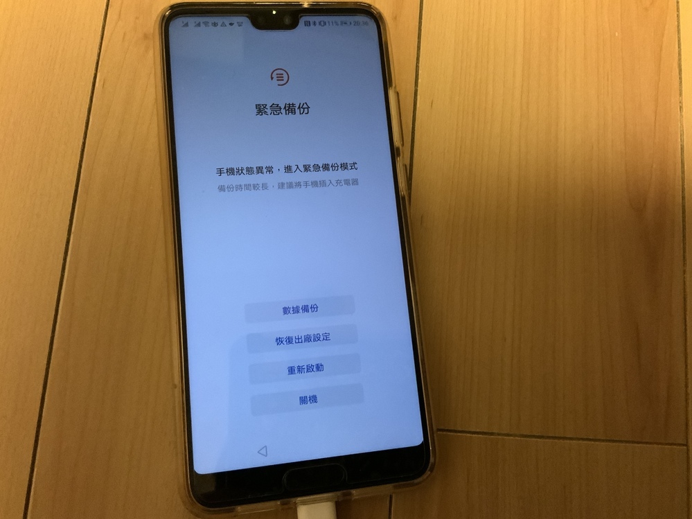 Huaweiスマホが中国語になってしまいました。緊急なことは分かっ