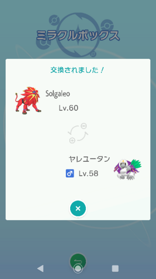 ポケモンホームに送れないポケモン