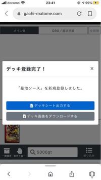 デュエマの ガチまとめ サイトのデッキメーカーは複数のデッキ保存で Yahoo 知恵袋