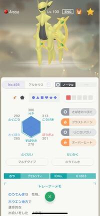 ポケモンブラック2ホワイト2での質問です 色違いアルセウスは改造 Yahoo 知恵袋