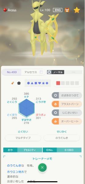 ポケモン Go アルセウス