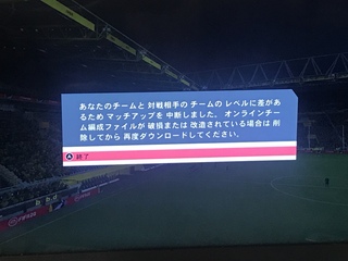 Fifaでオンライン対戦をしようとすると キックオフ直前で あなたのチー Yahoo 知恵袋