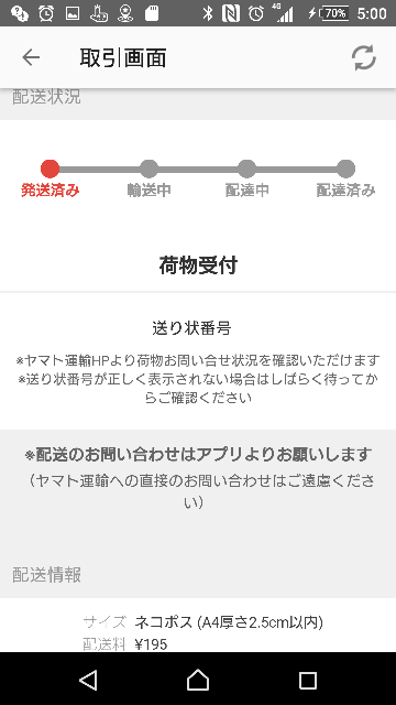 メルカリでのサイズオーバーについて。 - 事務局からネコポスが