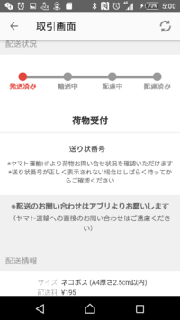 らくらくメルカリ便で送り状noが正しく表示されない時は待つしかないですか Yahoo 知恵袋