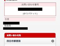 メルカリでらくらくメルカリ便のネコポスを利用し 送り状番号から荷物を Yahoo 知恵袋