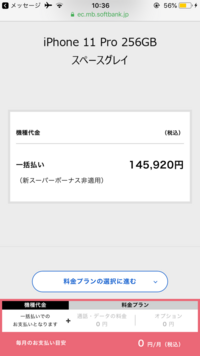 ソフトバンクオンラインストアで機種変更をしようと思い 設定をして Yahoo 知恵袋