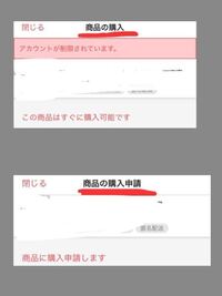 ラクマで購入しようとしたらアカウントが制限されていますと表示された Yahoo 知恵袋