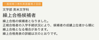 東洋大学文学部英米文学の前期英語重視2回目を受けて 繰り上げ合格者 補欠合格 Yahoo 知恵袋